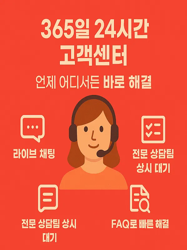 24시간고객센터