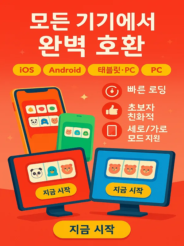 모든기기에서 호환이가능