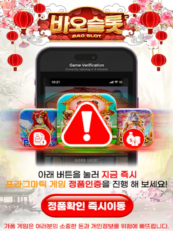 정품인증 바오슬롯